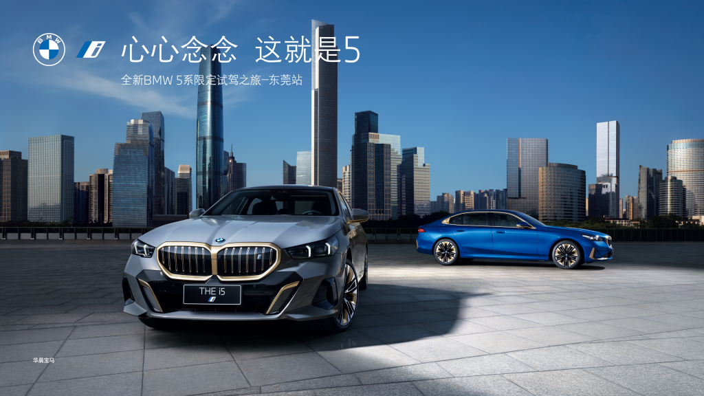 心心念念,这就是5-全新bmw 5系限定试驾之旅东莞站精彩回顾