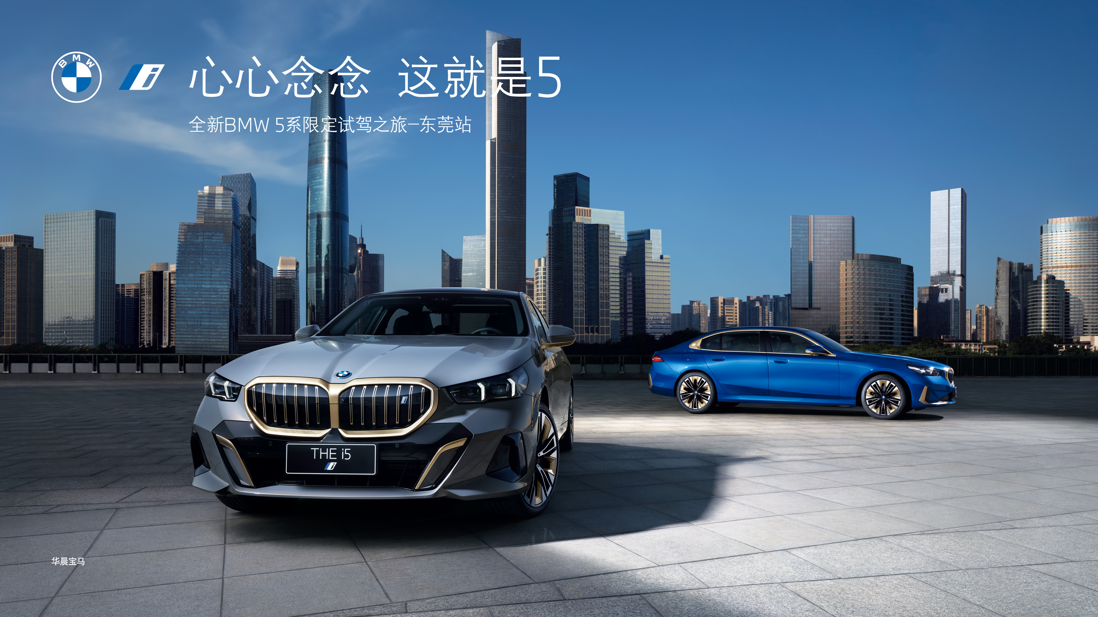 这就是5-全新bmw 5系限定试驾之旅东莞站精彩回顾