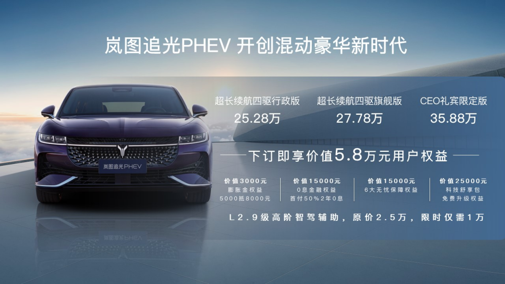 开创混动豪华新时代 岚图追光phev 东莞上市